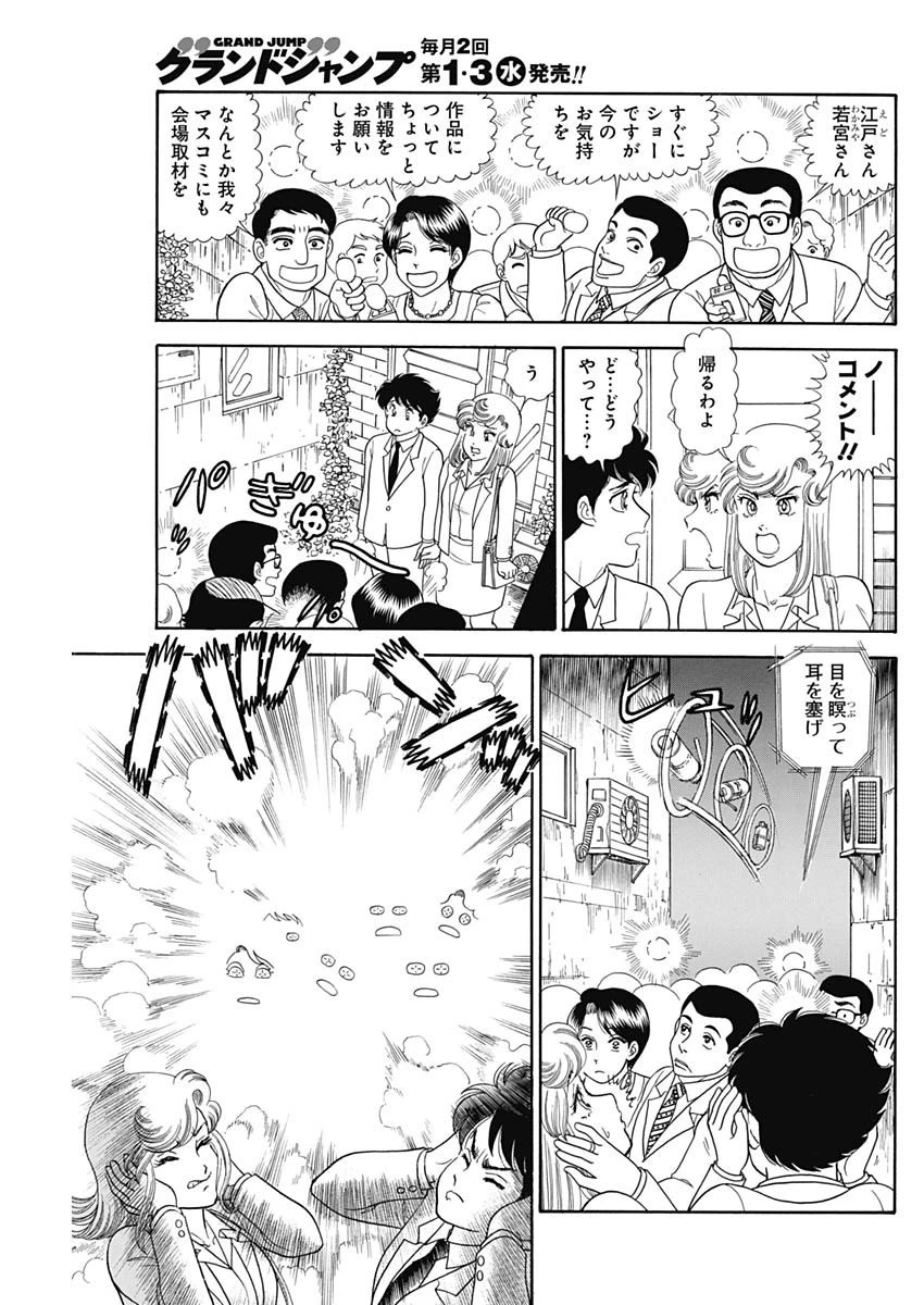 甘い生活 2nd season 第180話 - 9