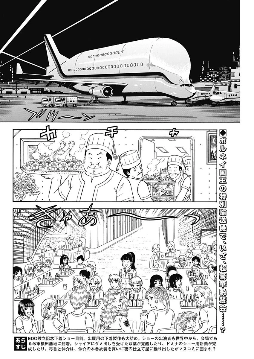 甘い生活 2nd season 第181話 - 2