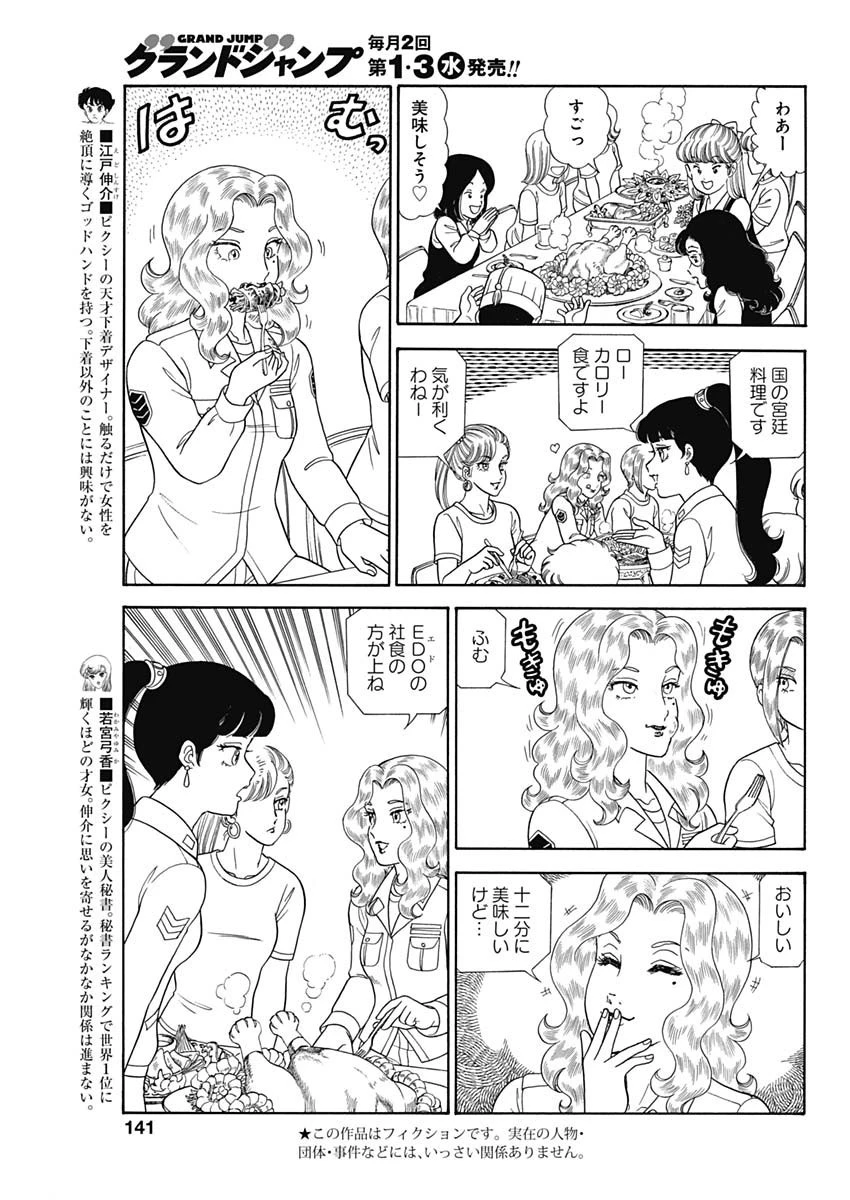 甘い生活 2nd season 第181話 - 3