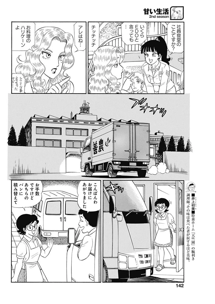 甘い生活 2nd season 第181話 - 4