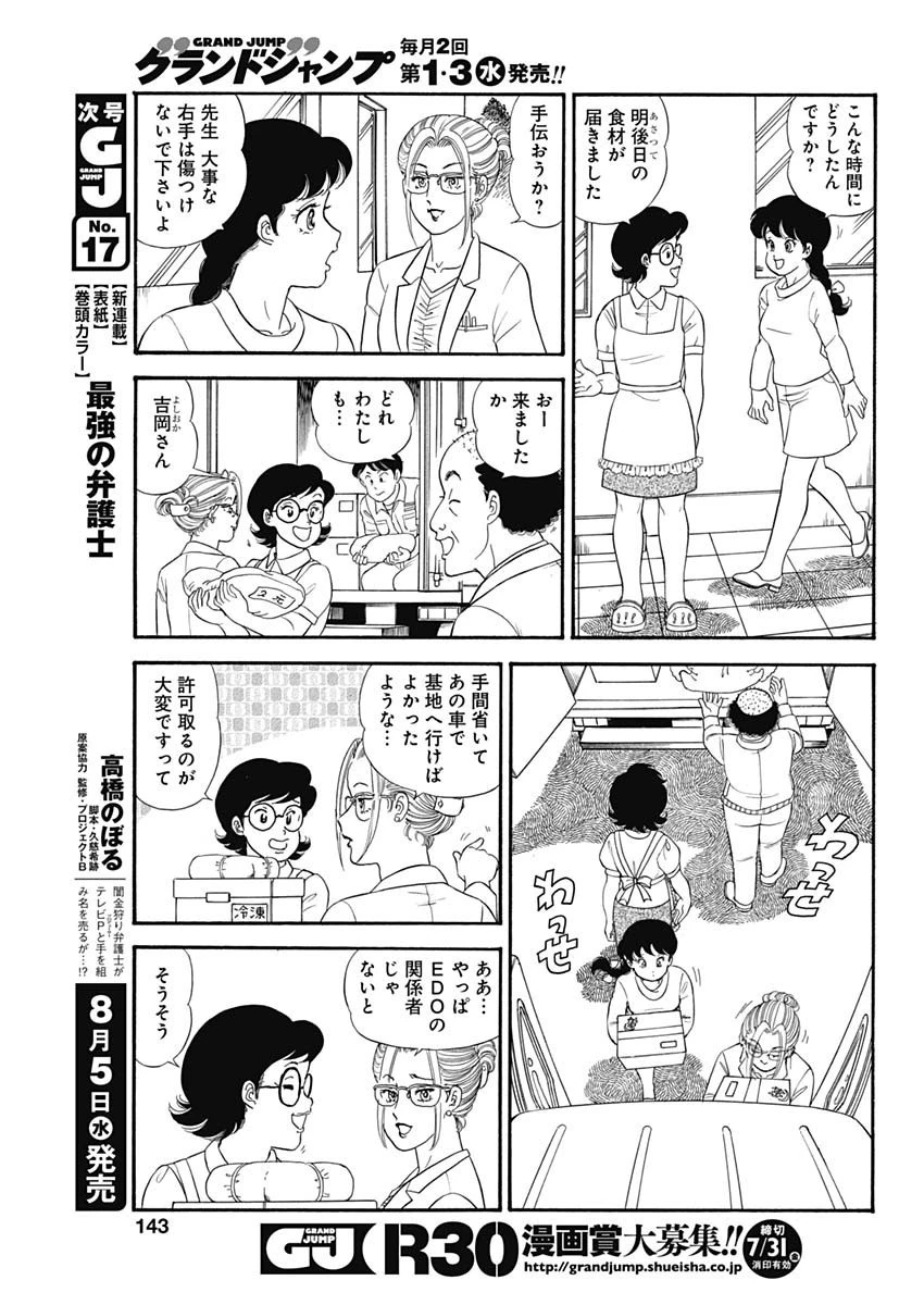 甘い生活 2nd season 第181話 - 5