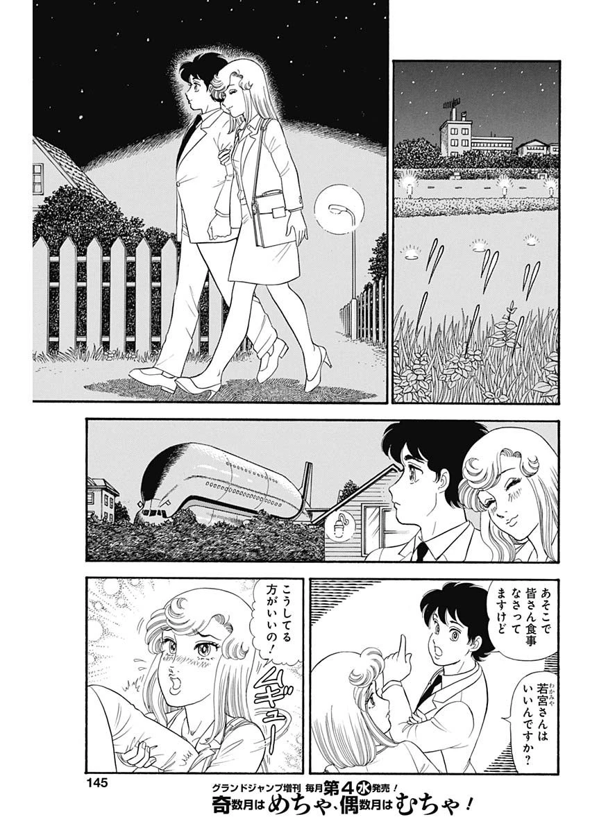 甘い生活 2nd season 第181話 - 7