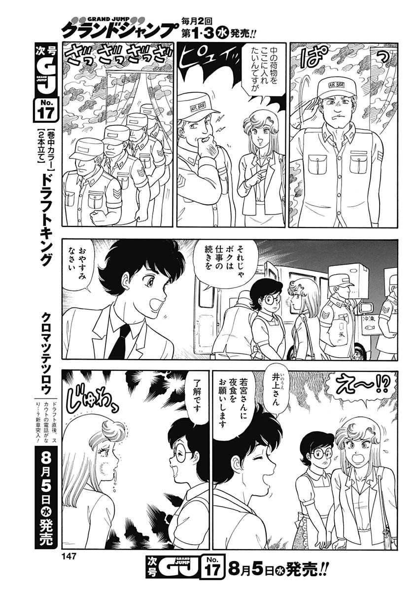甘い生活 2nd season 第181話 - 9