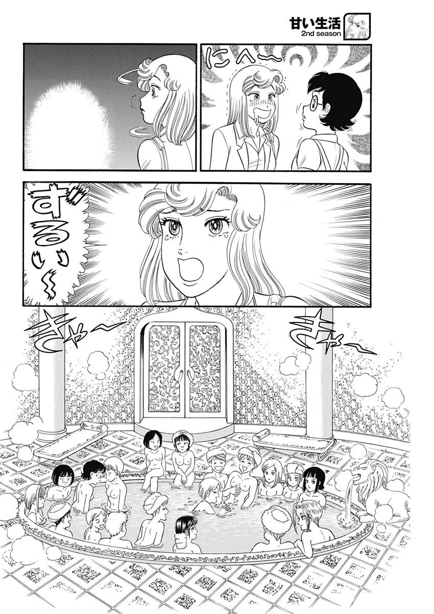 甘い生活 2nd season 第181話 - 10