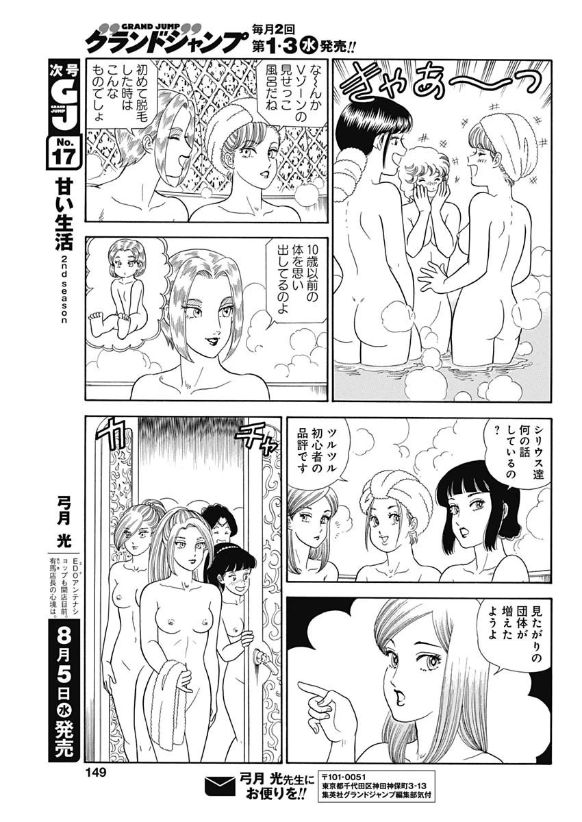甘い生活 2nd season 第181話 - 11