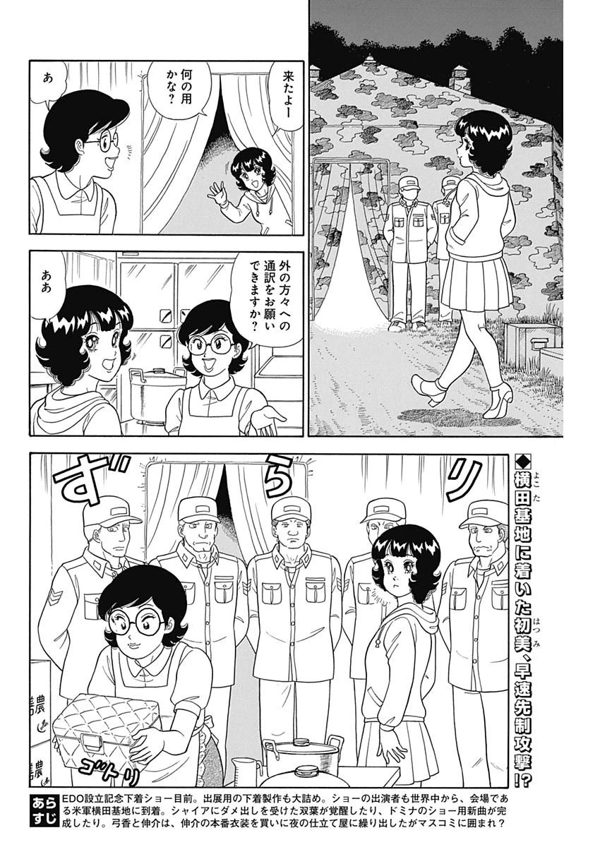 甘い生活 2nd season 第182話 - 2