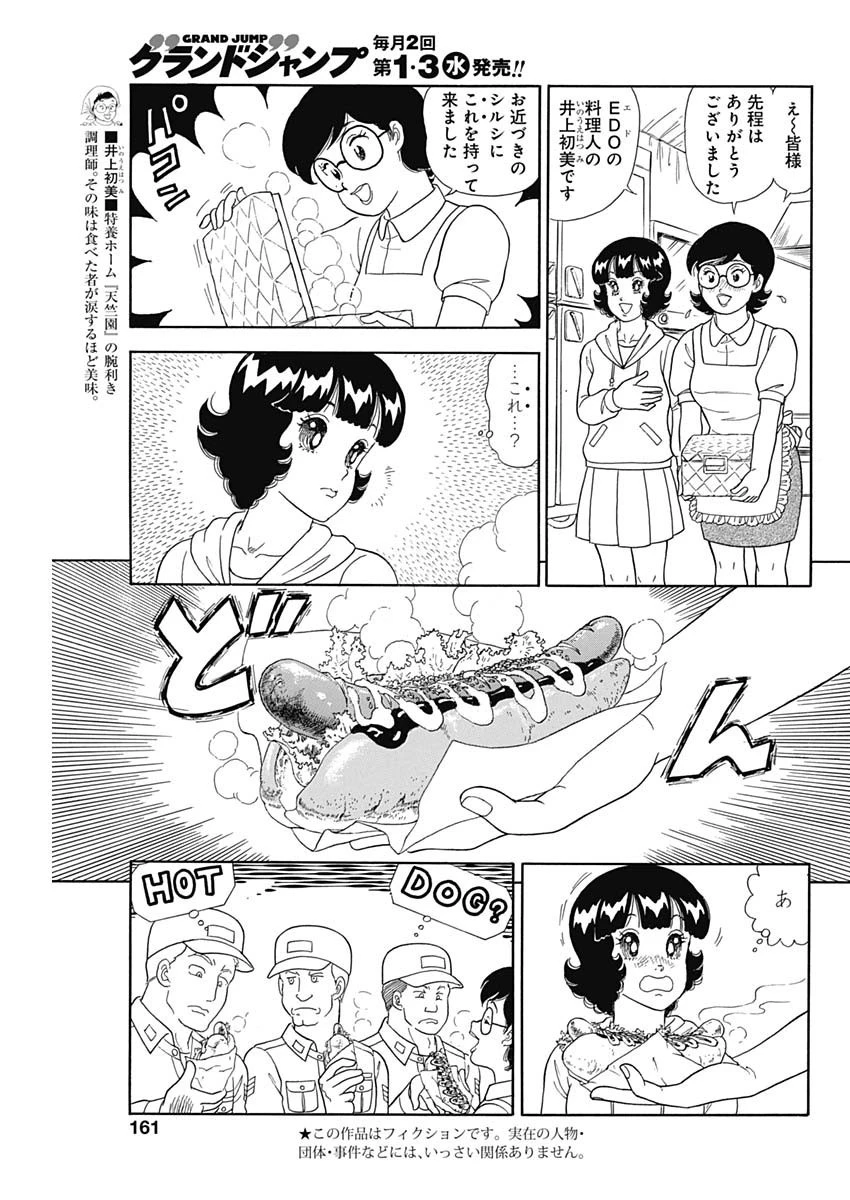 甘い生活 2nd season 第182話 - 3
