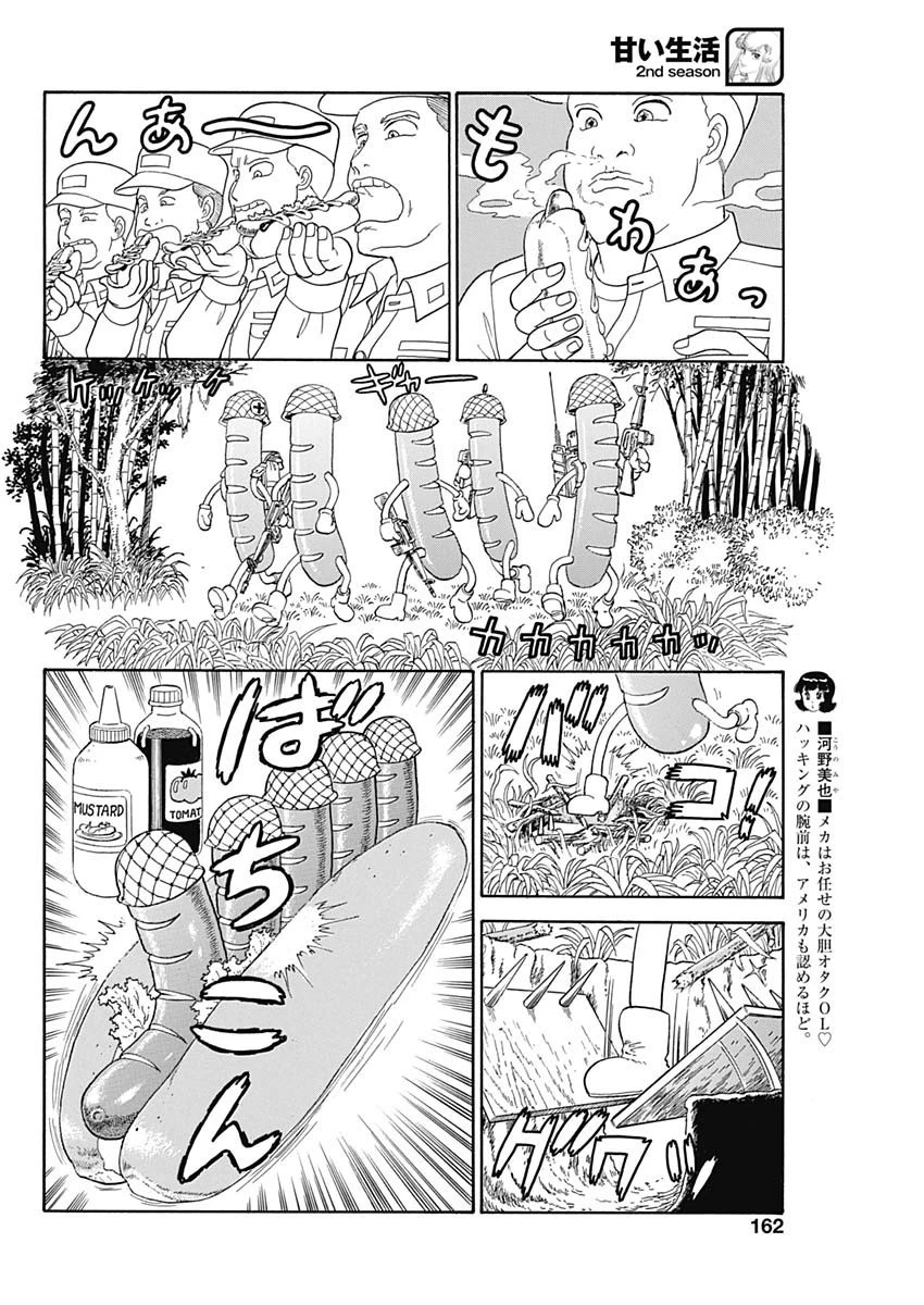 甘い生活 2nd season 第182話 - 4