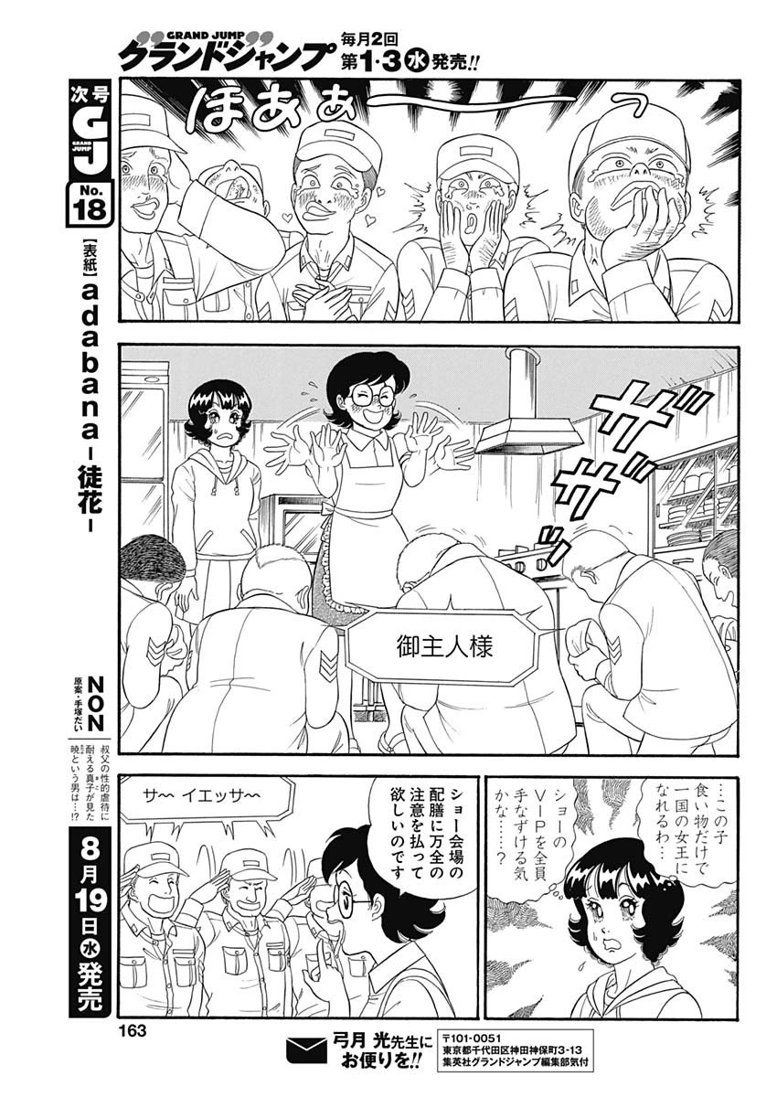 甘い生活 2nd season 第182話 - 5