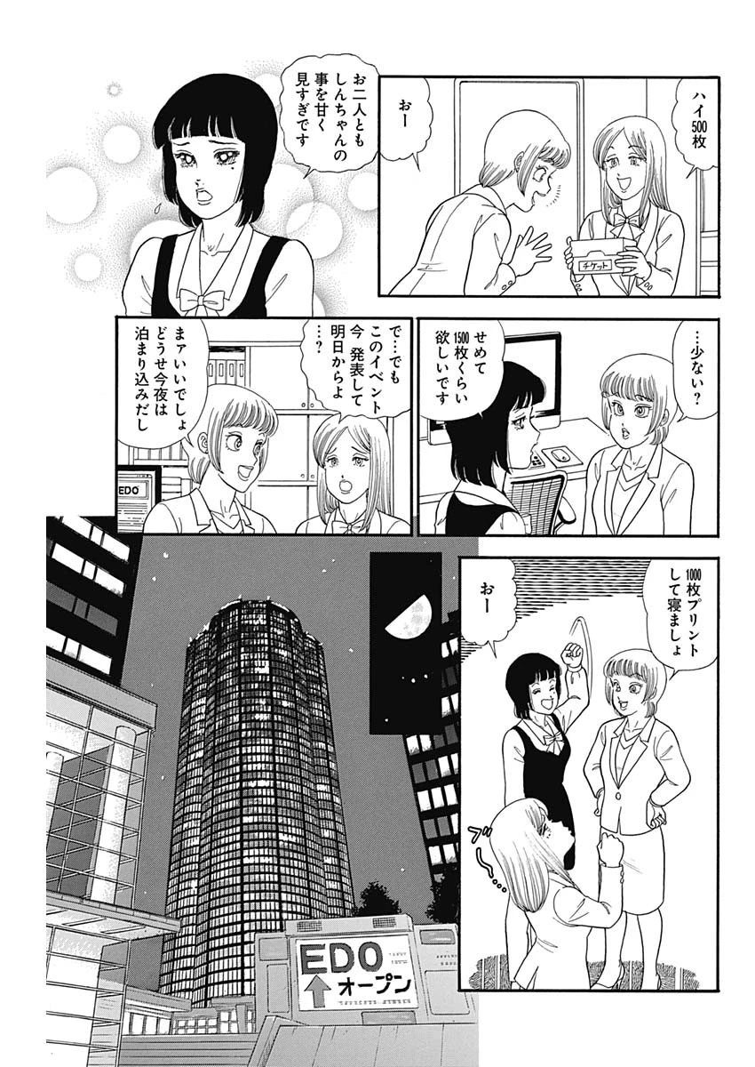 甘い生活 2nd season 第182話 - 9
