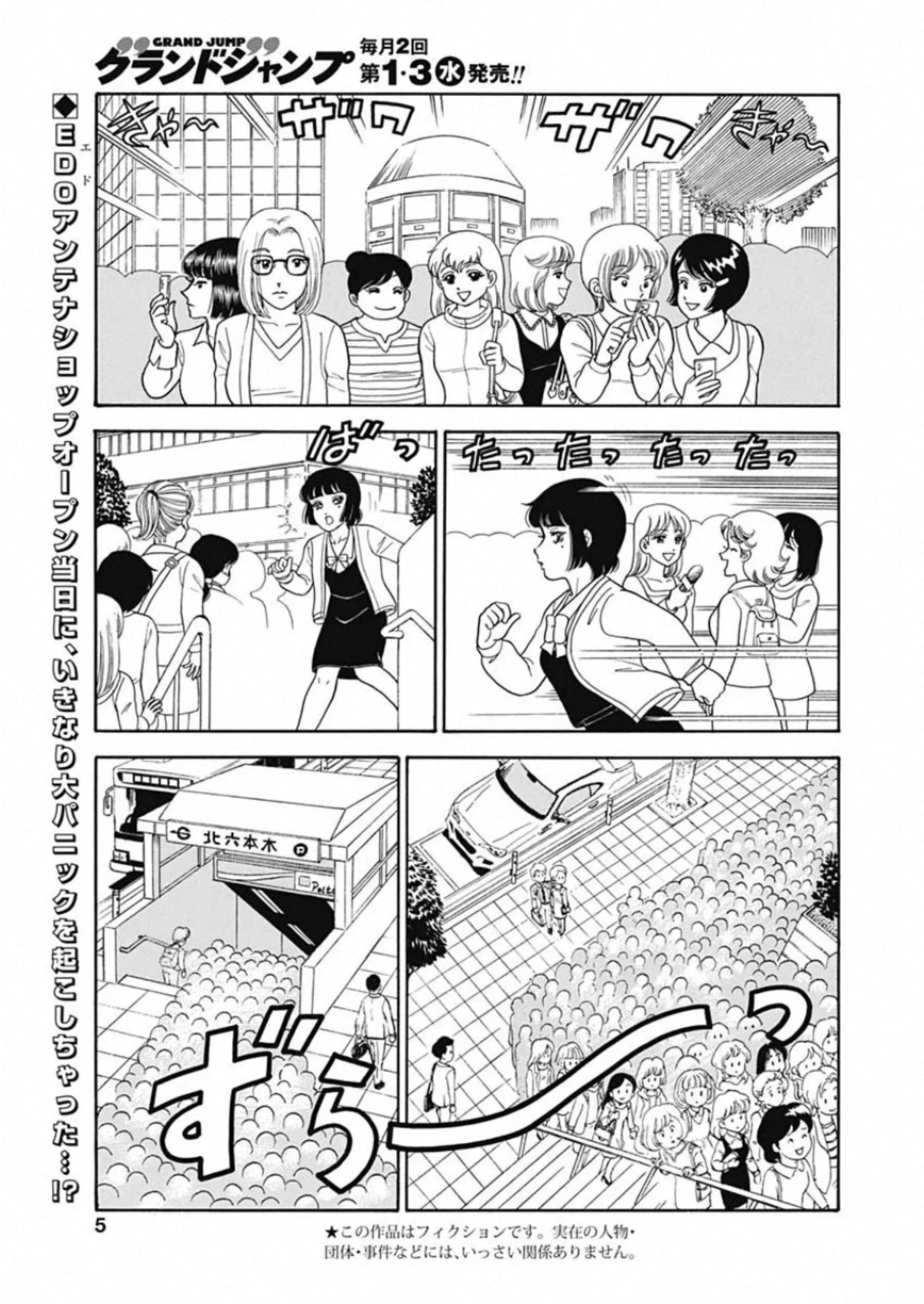 甘い生活 2nd season 第183話 - 3
