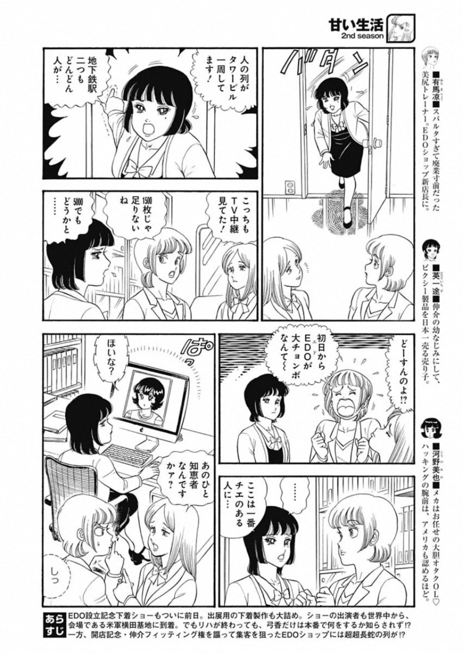 甘い生活 2nd season 第183話 - 4