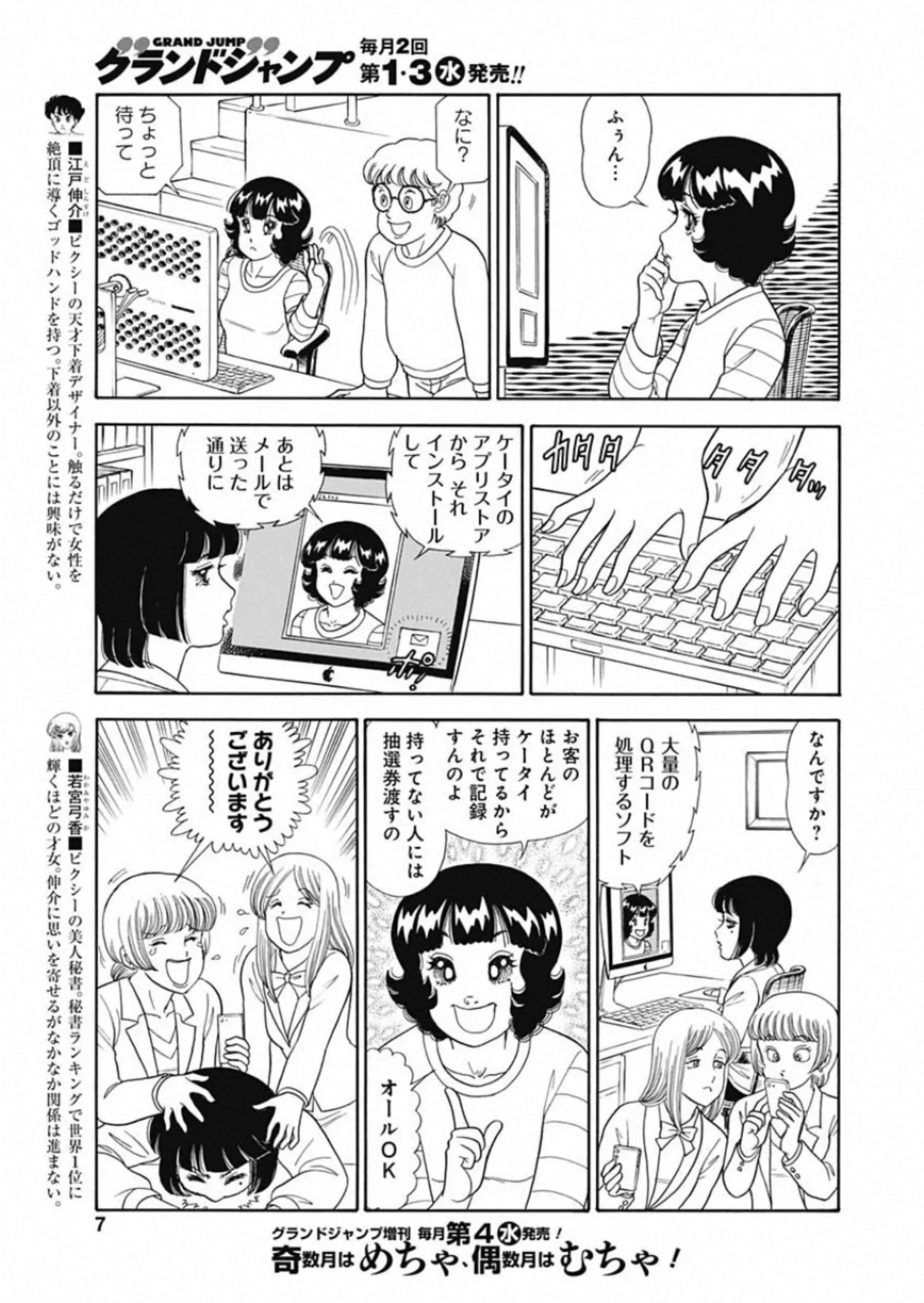 甘い生活 2nd season 第183話 - 5