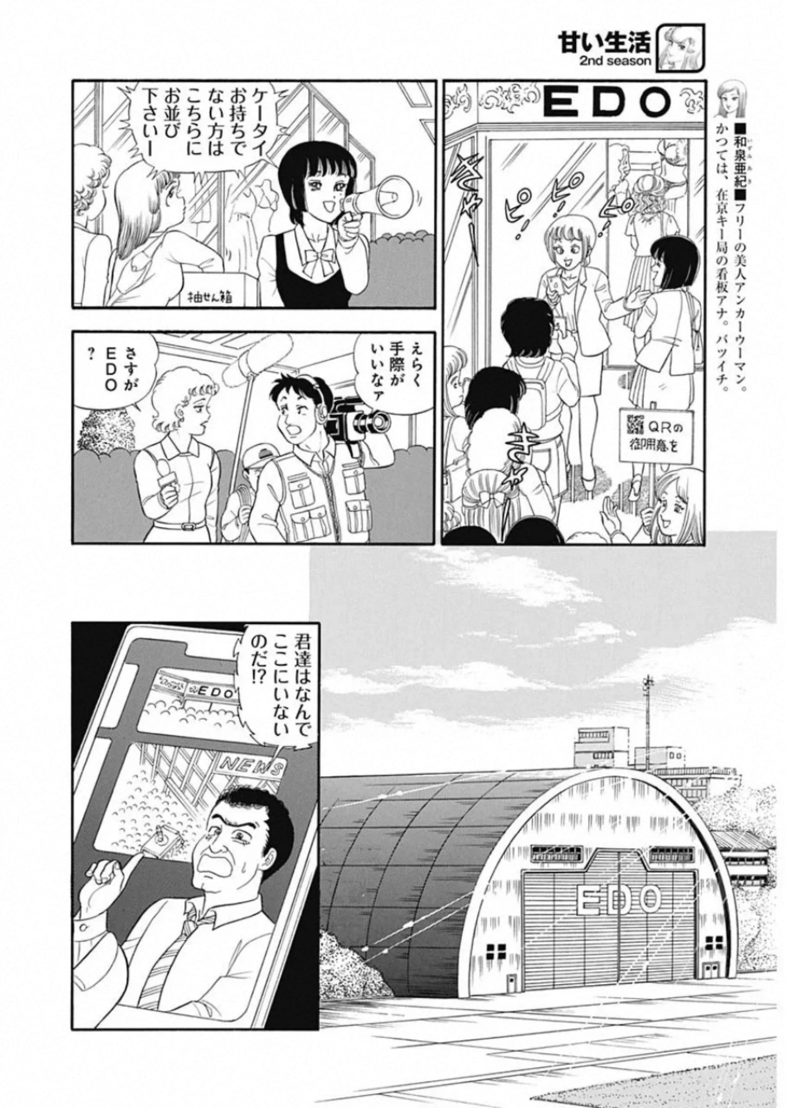 甘い生活 2nd season 第183話 - 6