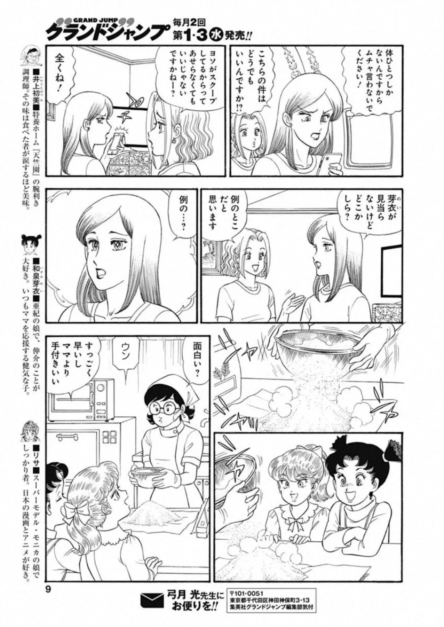 甘い生活 2nd season 第183話 - 7