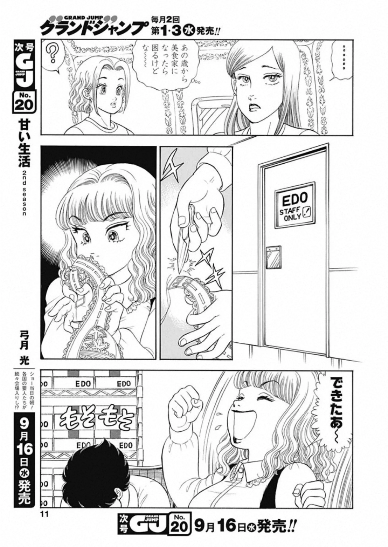 甘い生活 2nd season 第183話 - 9