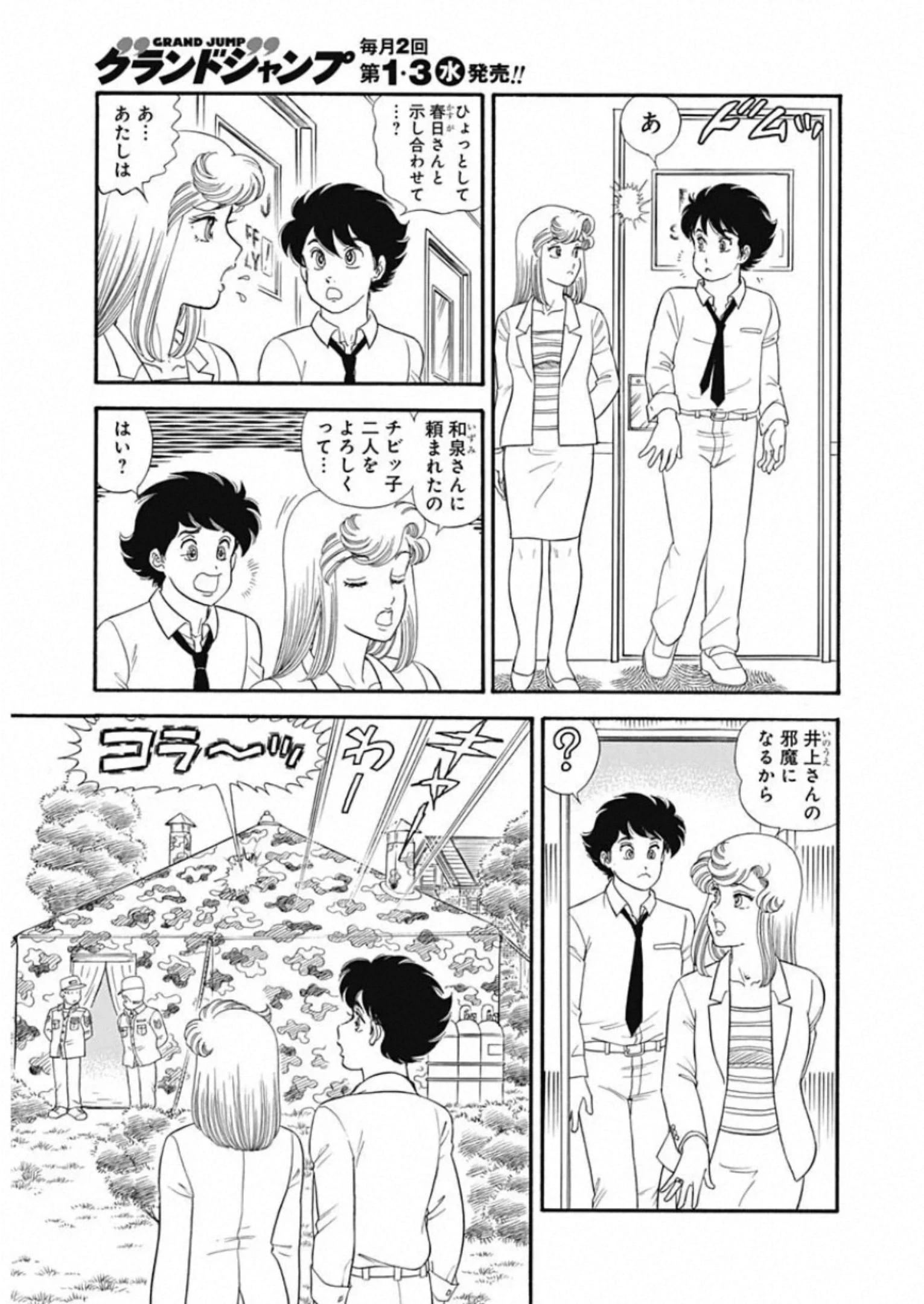 甘い生活 2nd season 第183話 - 11