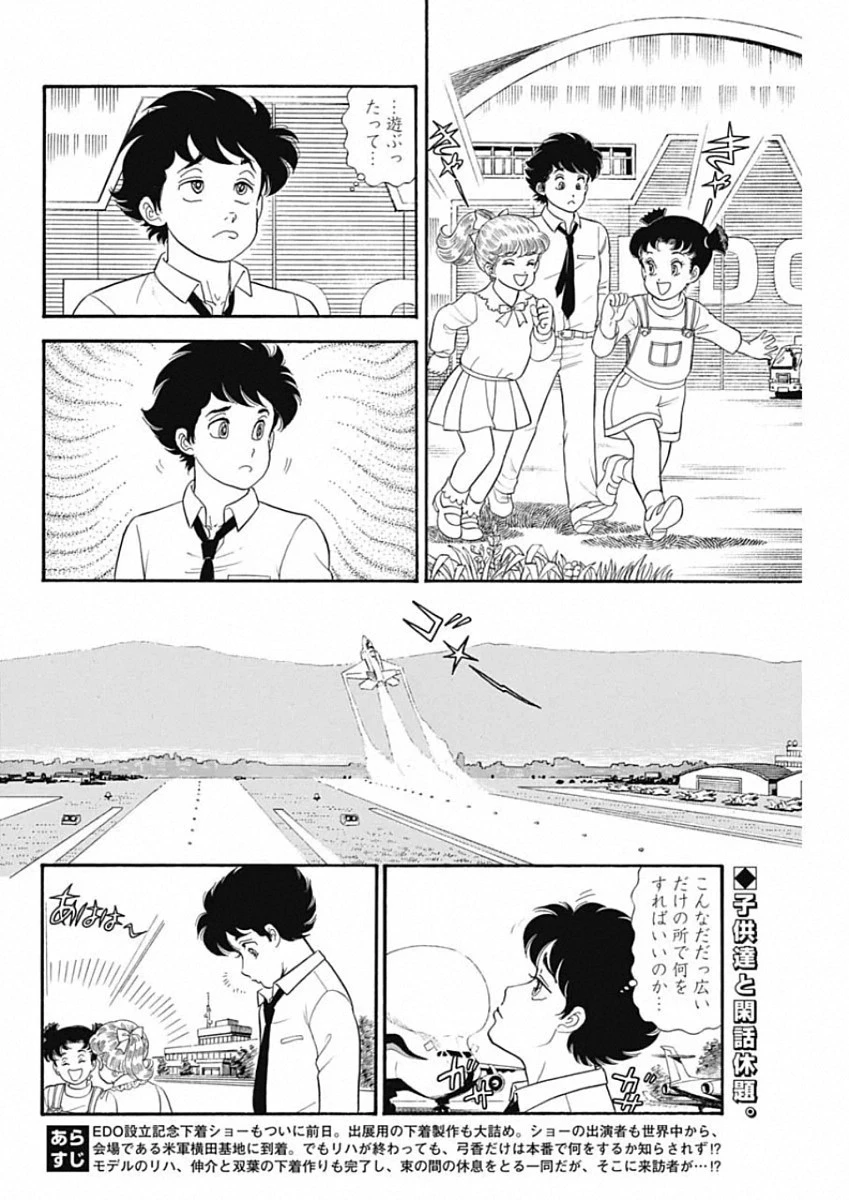 甘い生活 2nd season 第184話 - 2
