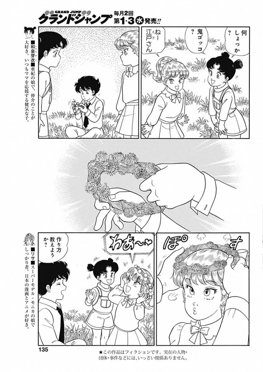 甘い生活 2nd season 第184話 - 3