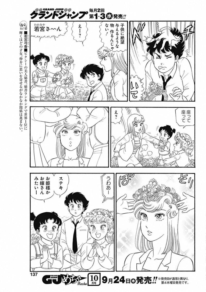 甘い生活 2nd season 第184話 - 5
