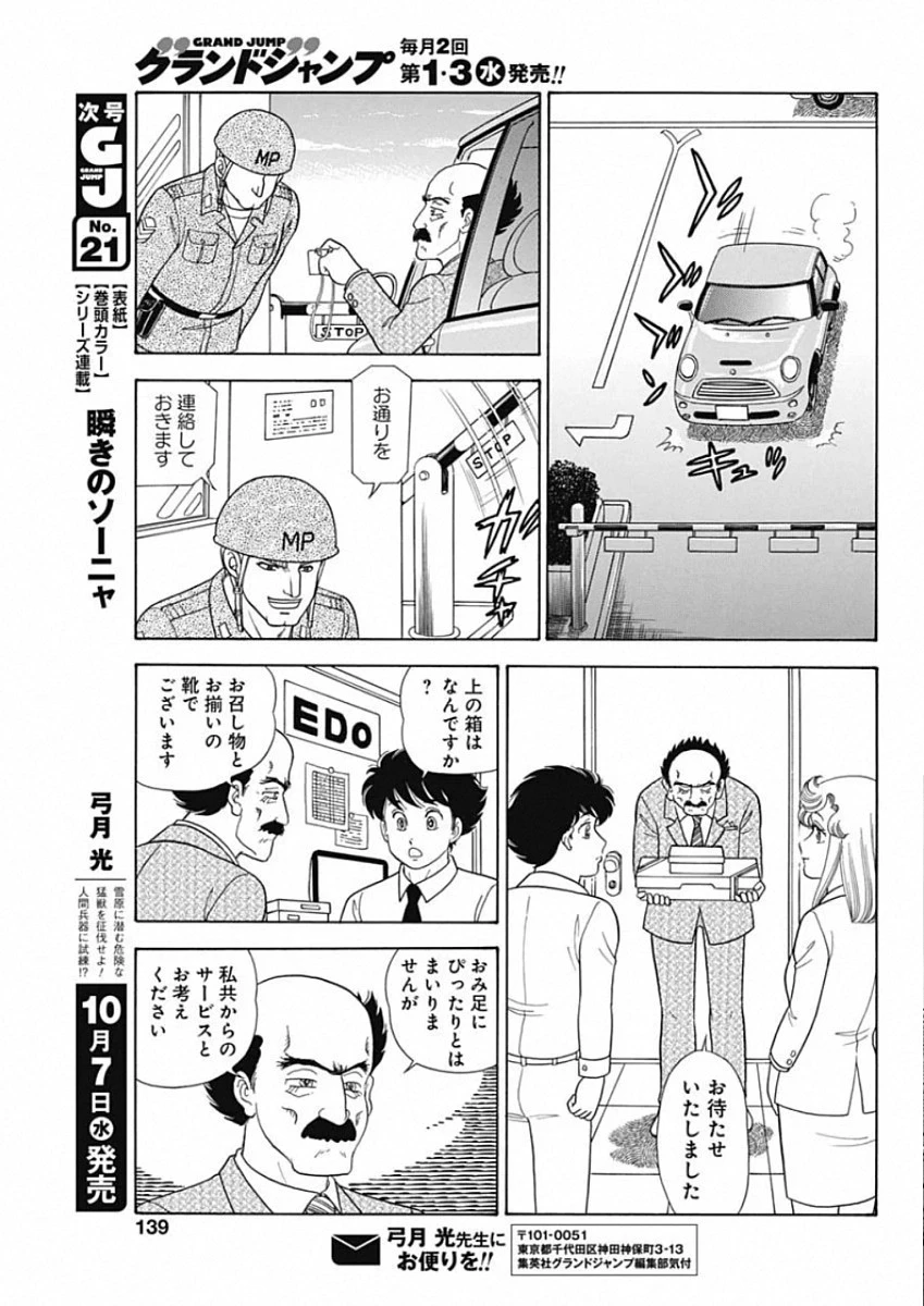 甘い生活 2nd season 第184話 - 7