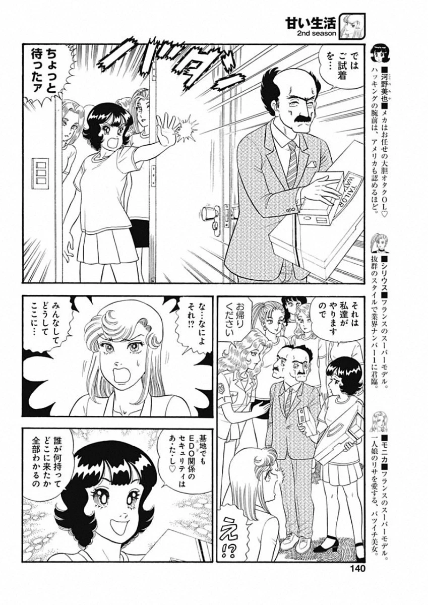 甘い生活 2nd season 第184話 - 8