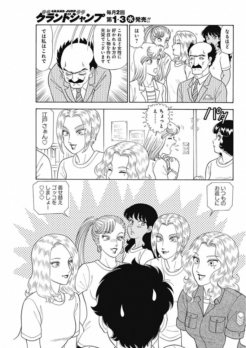 甘い生活 2nd season 第184話 - 9