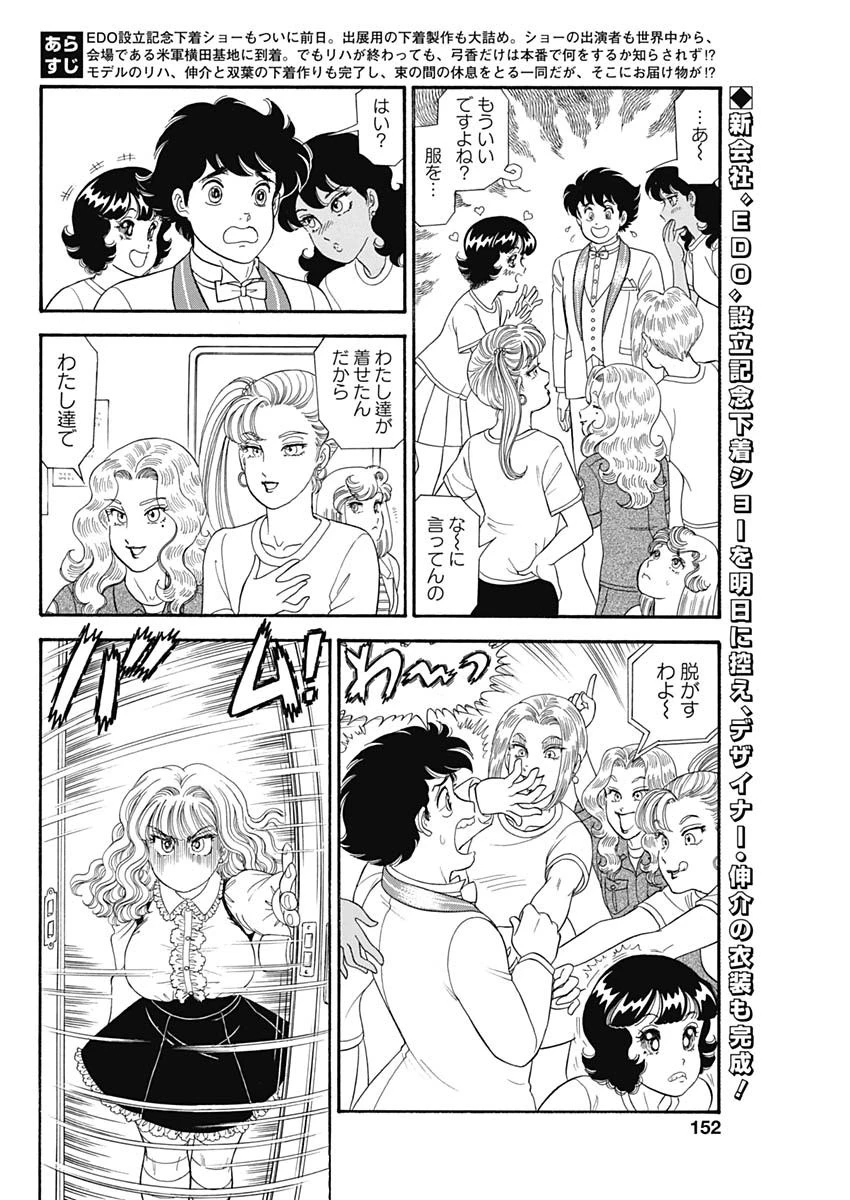 甘い生活 2nd season 第185話 - 2