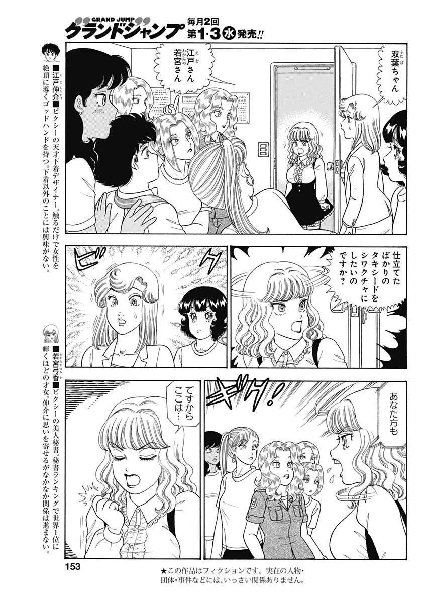 甘い生活 2nd season 第185話 - 3