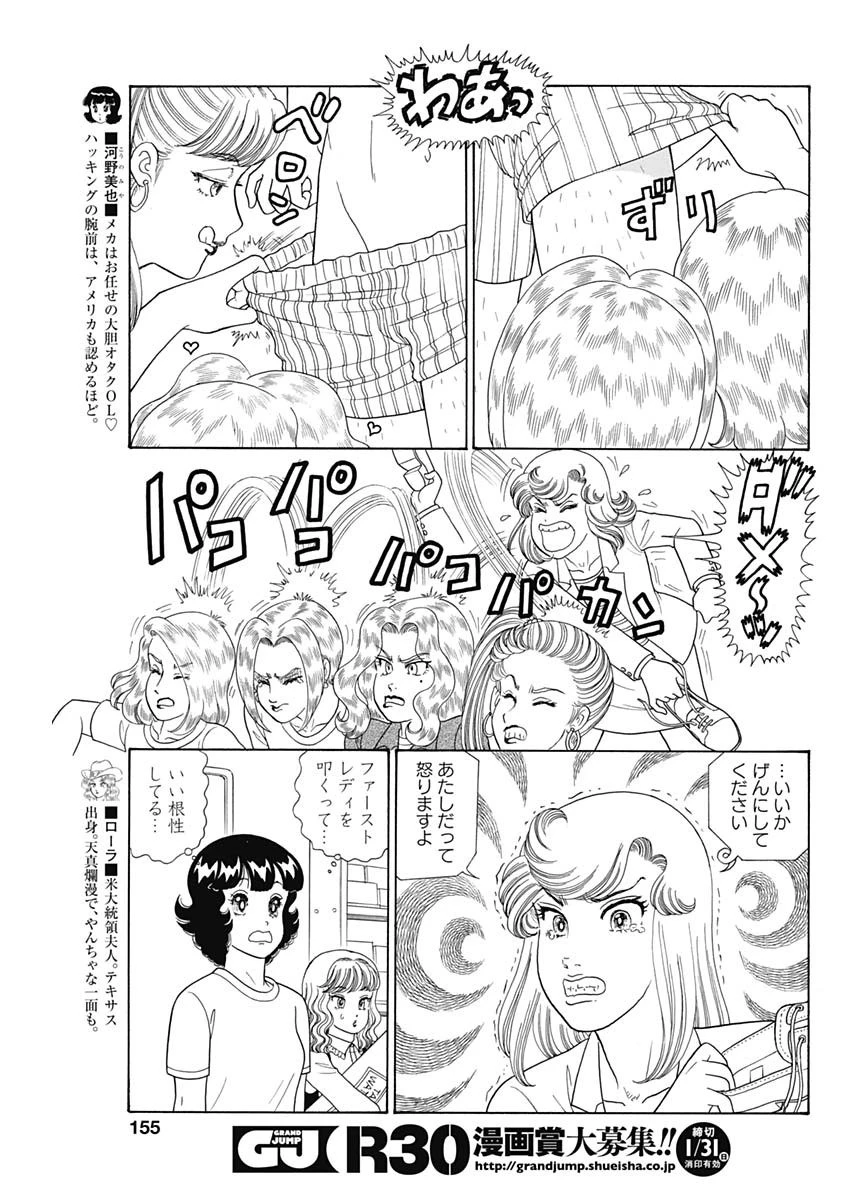 甘い生活 2nd season 第185話 - 5