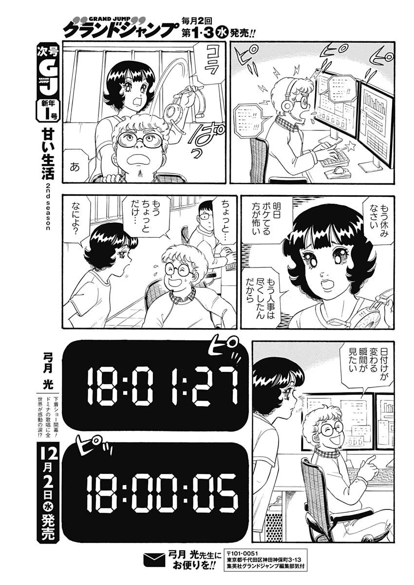 甘い生活 2nd season 第185話 - 7