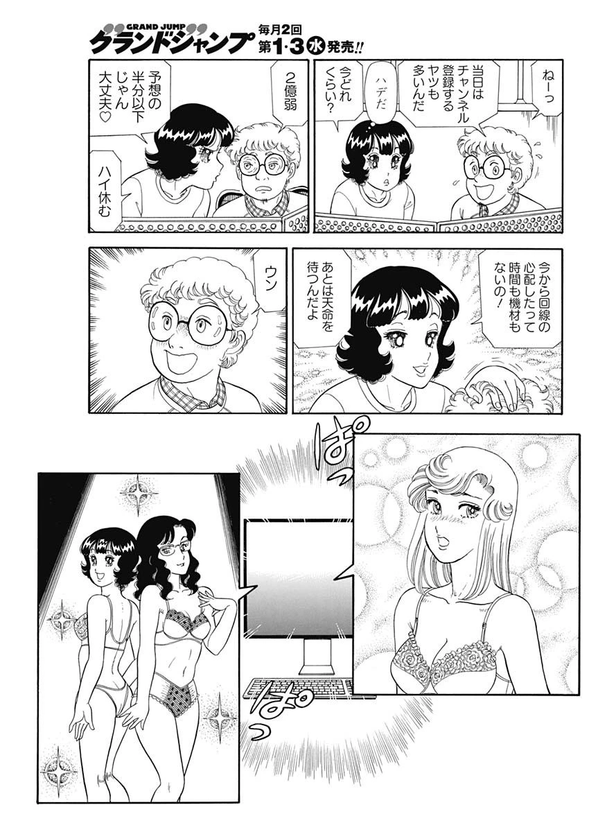 甘い生活 2nd season 第185話 - 9