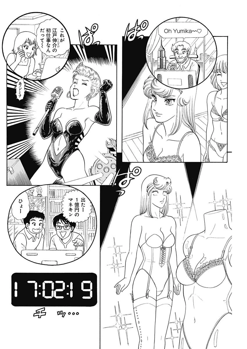 甘い生活 2nd season 第185話 - 10