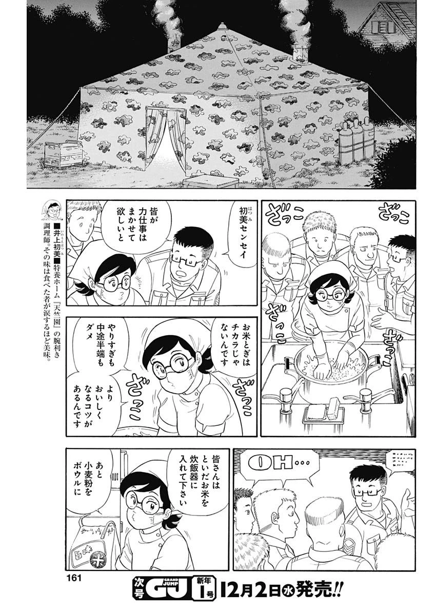 甘い生活 2nd season 第185話 - 11
