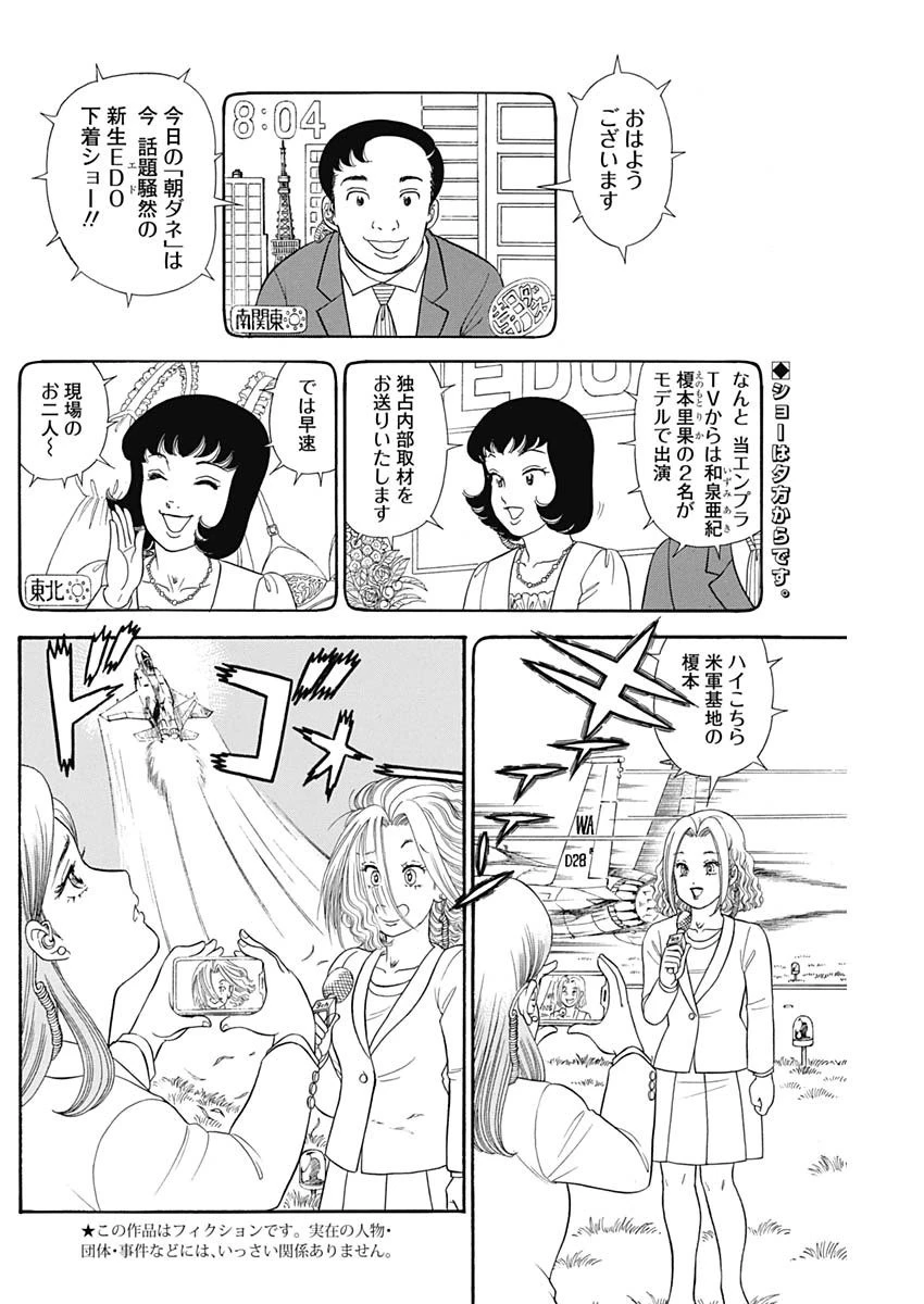甘い生活 2nd season 第186話 - 2