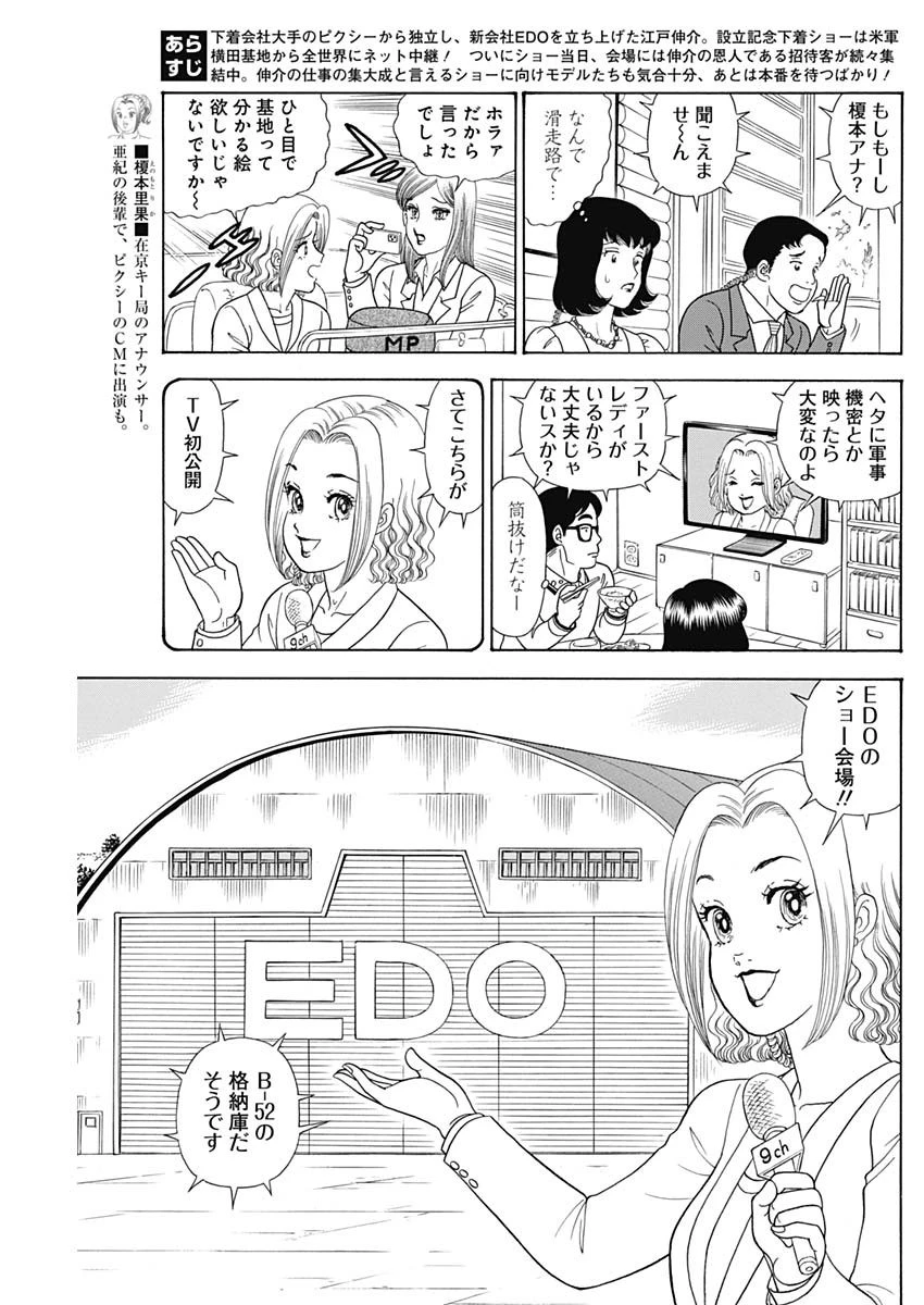 甘い生活 2nd season 第186話 - 3