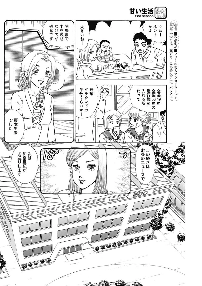 甘い生活 2nd season 第186話 - 4