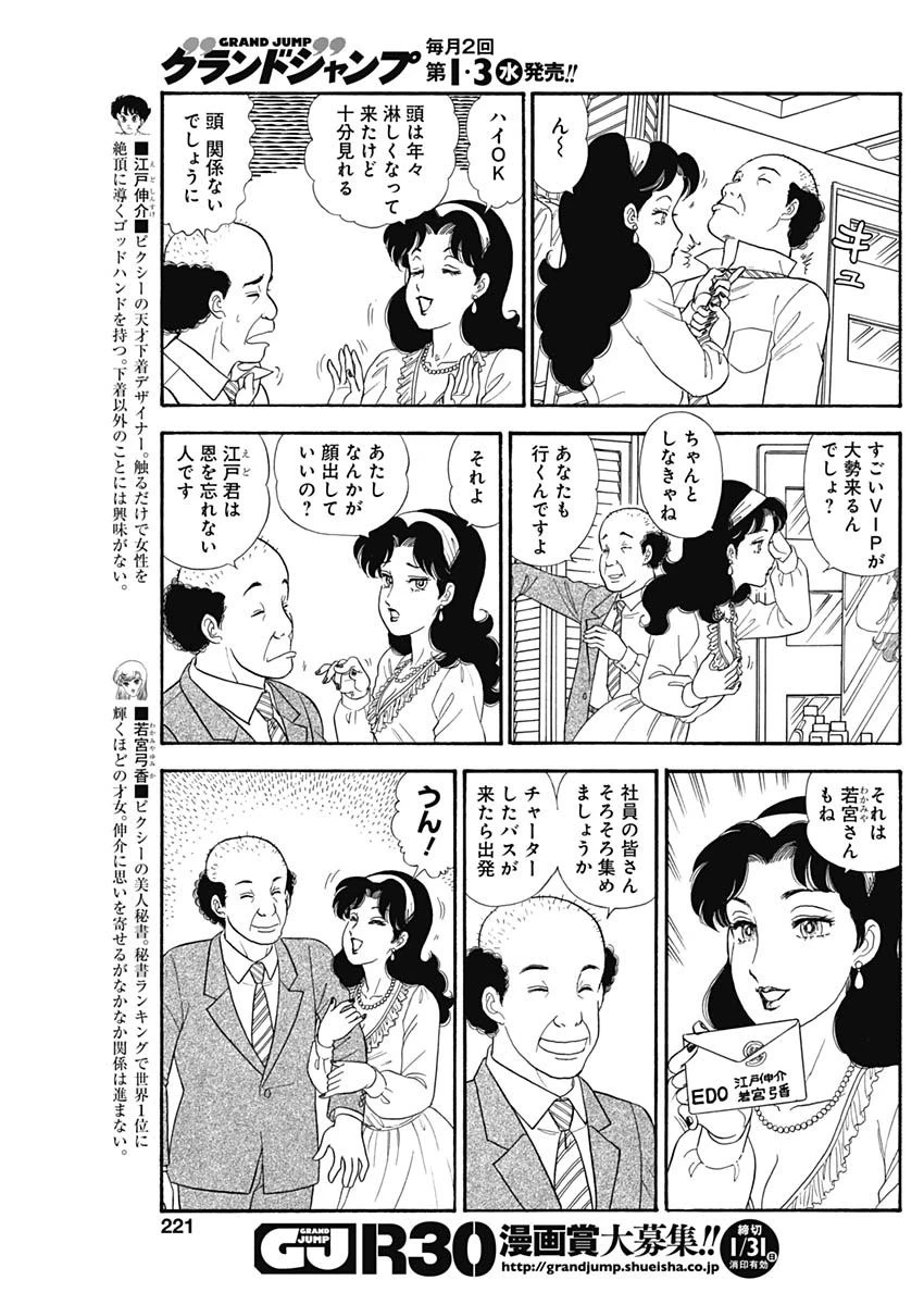 甘い生活 2nd season 第186話 - 5