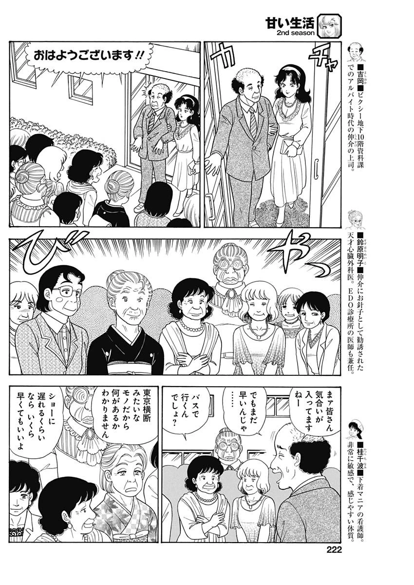 甘い生活 2nd season 第186話 - 6