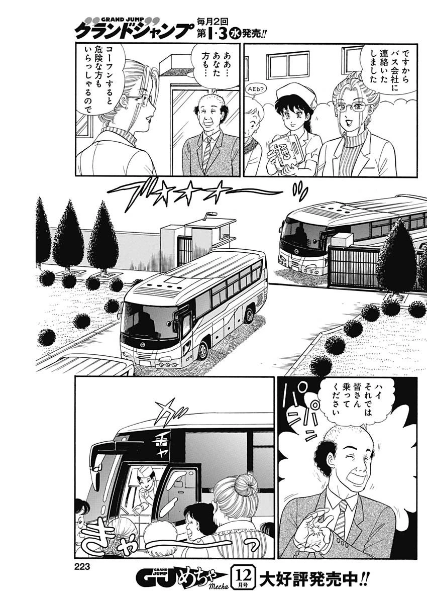 甘い生活 2nd season 第186話 - 7