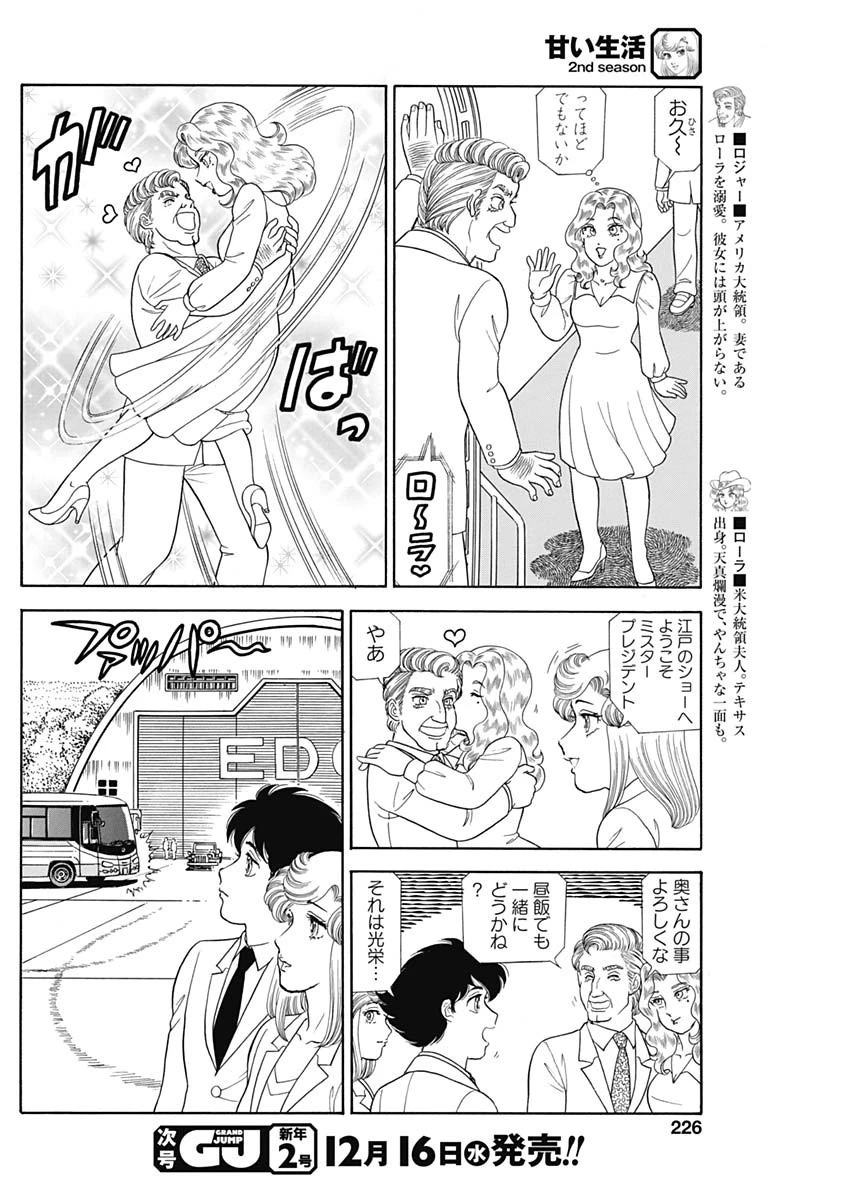甘い生活 2nd season 第186話 - 10