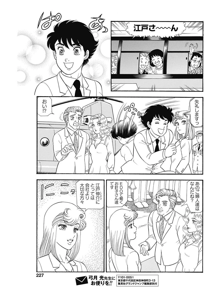 甘い生活 2nd season 第186話 - 11