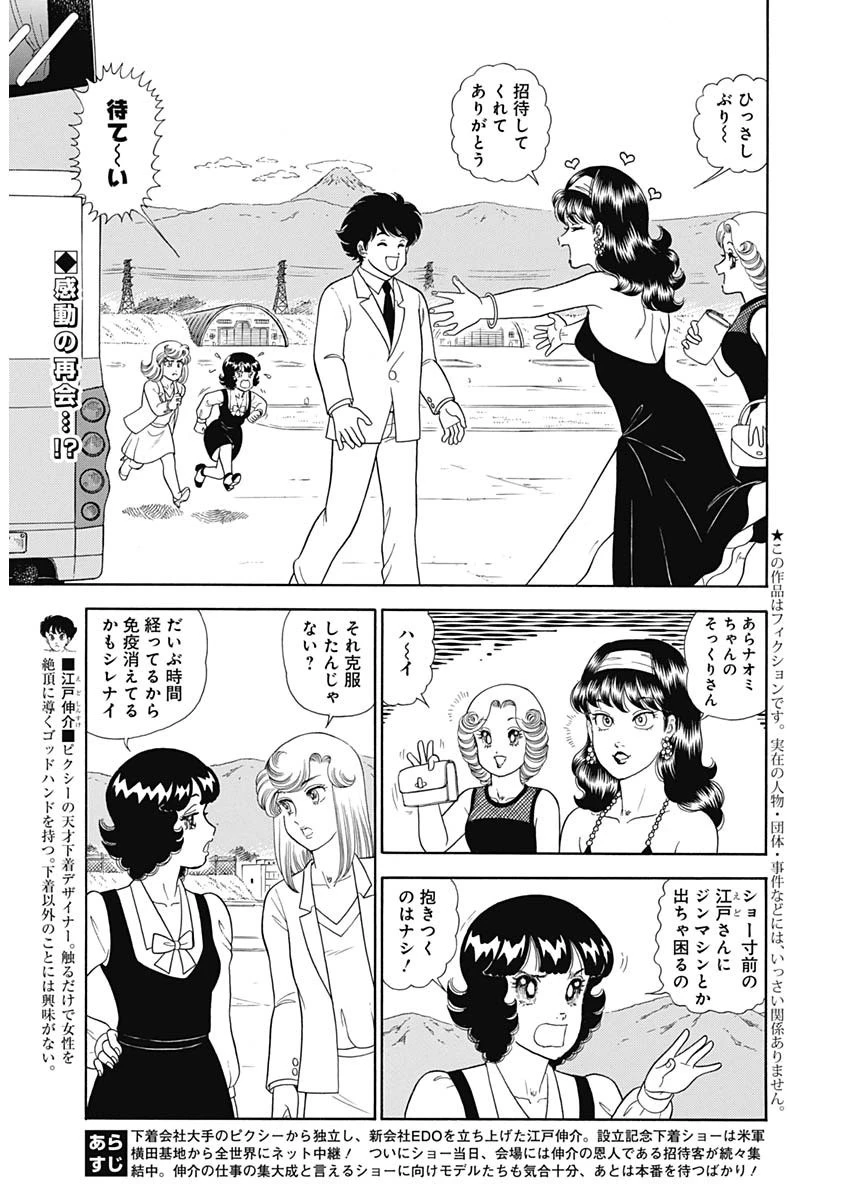 甘い生活 2nd season 第187話 - 3