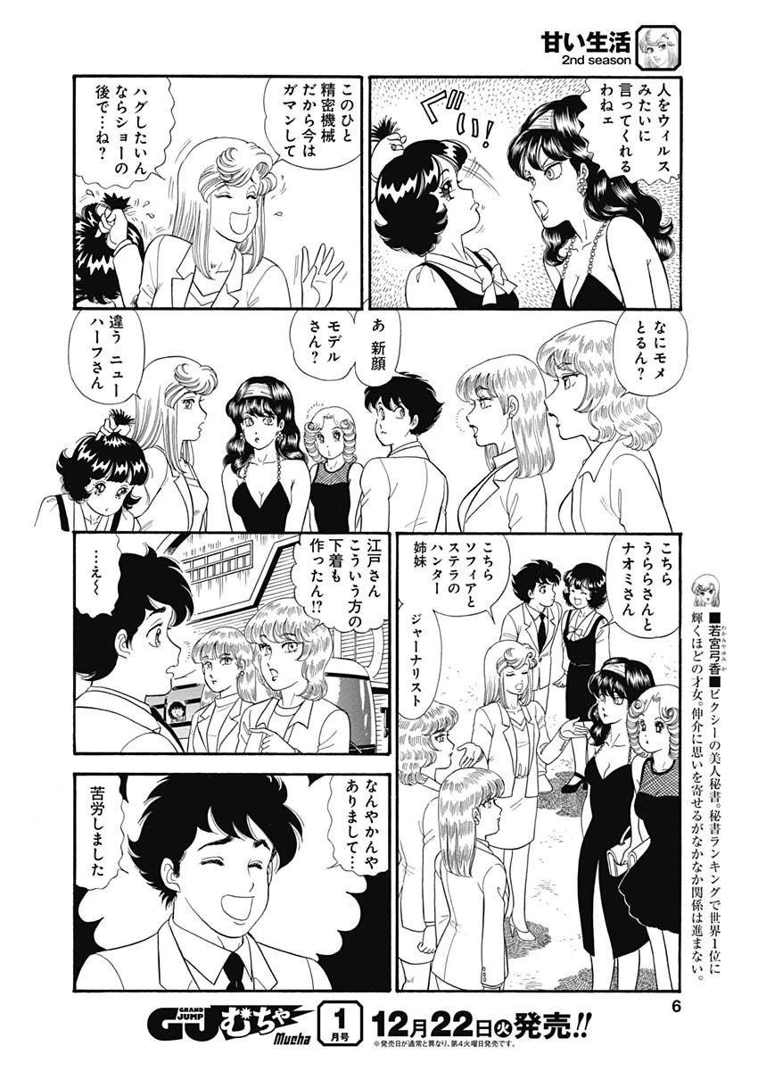 甘い生活 2nd season 第187話 - 4