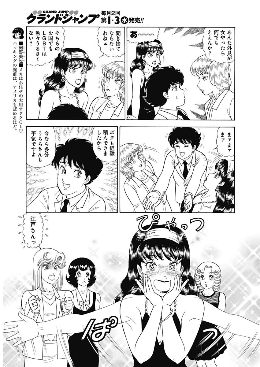 甘い生活 2nd season 第187話 - 5