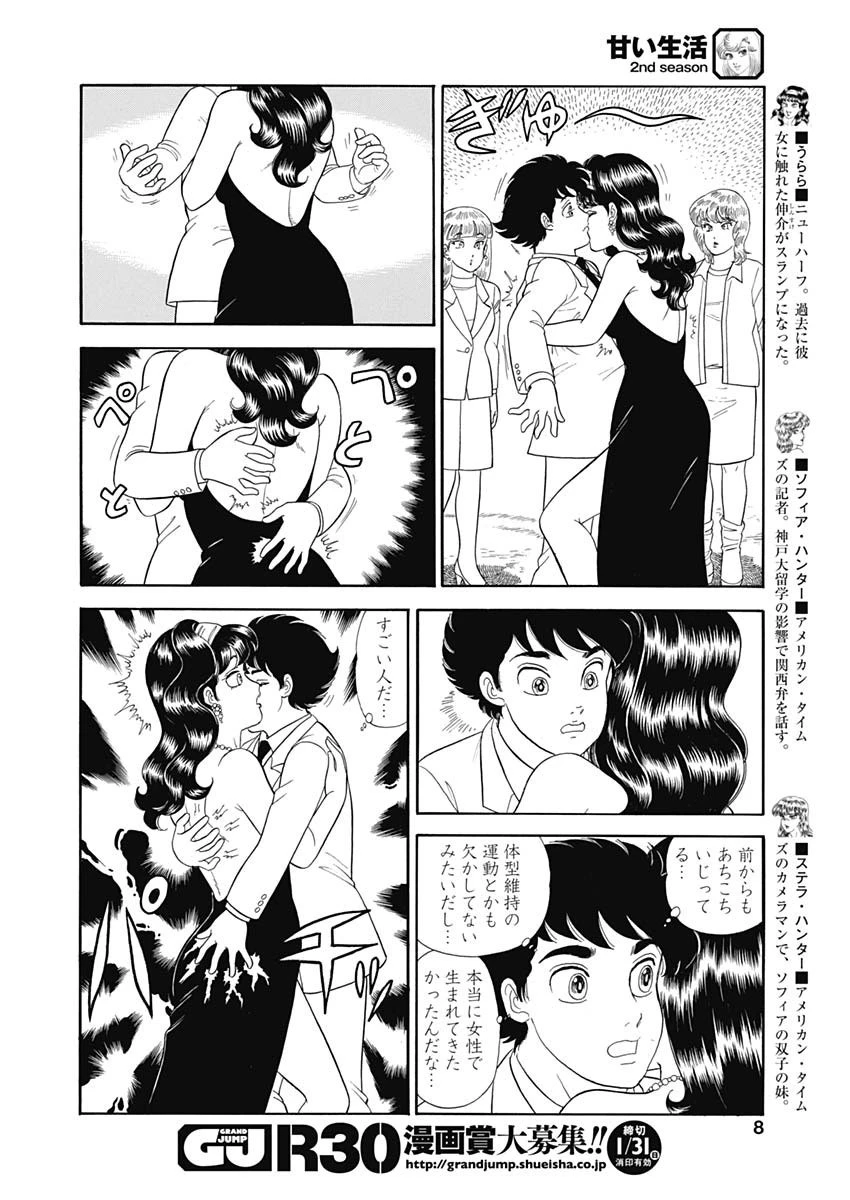 甘い生活 2nd season 第187話 - 6