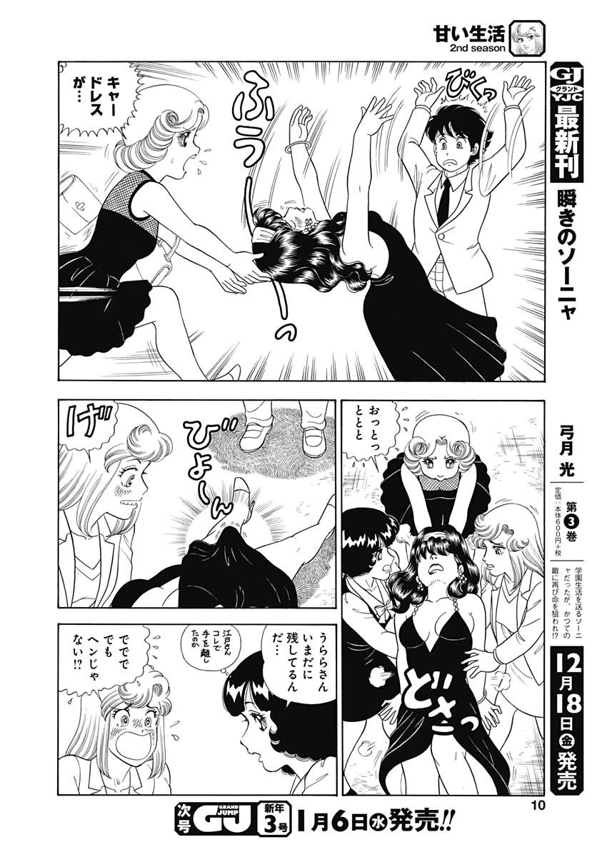 甘い生活 2nd season 第187話 - 8