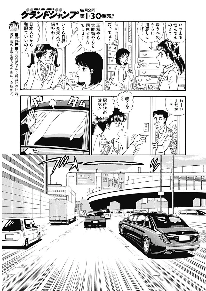 甘い生活 2nd season 第187話 - 11