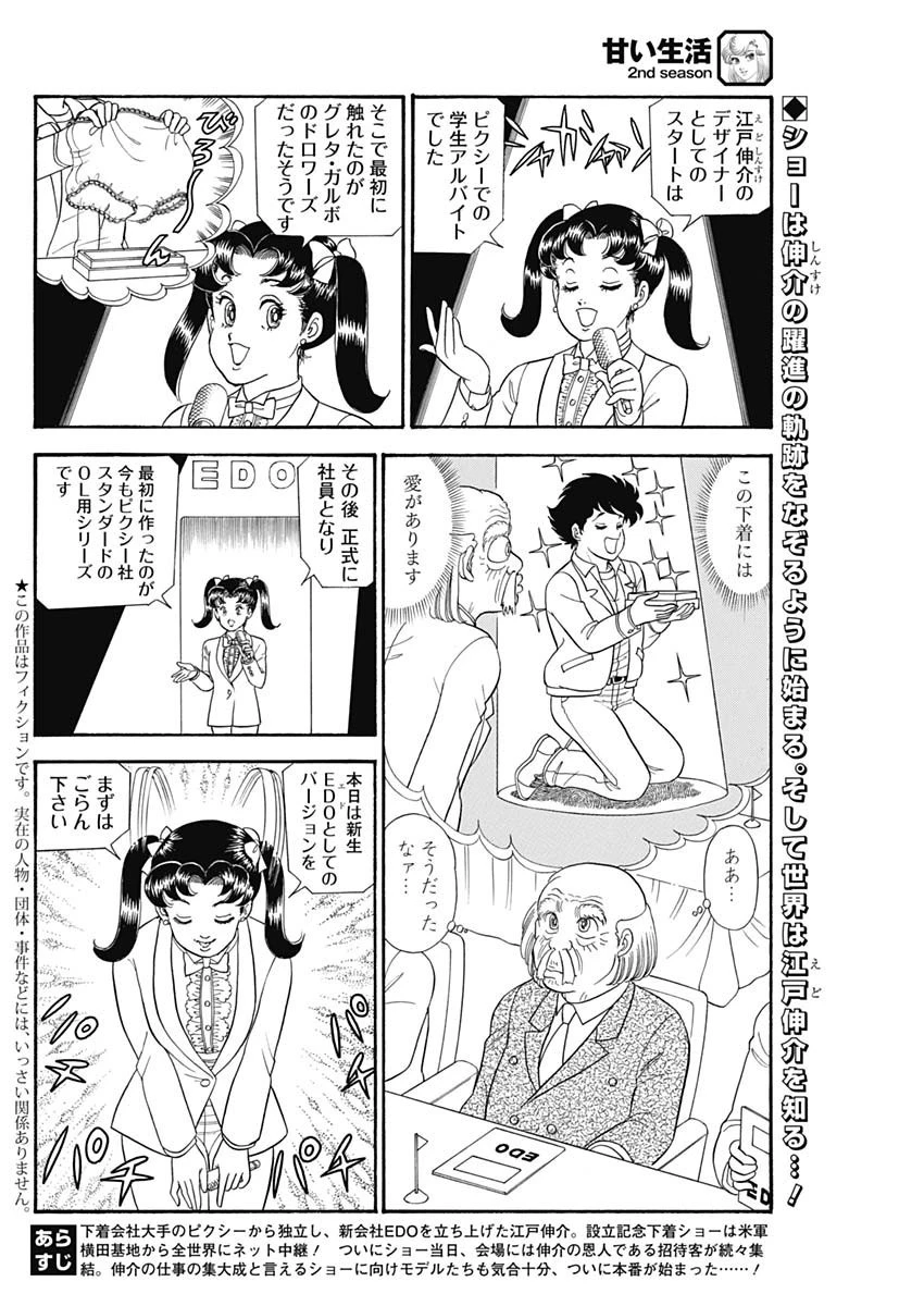 甘い生活 2nd season 第190話 - 2