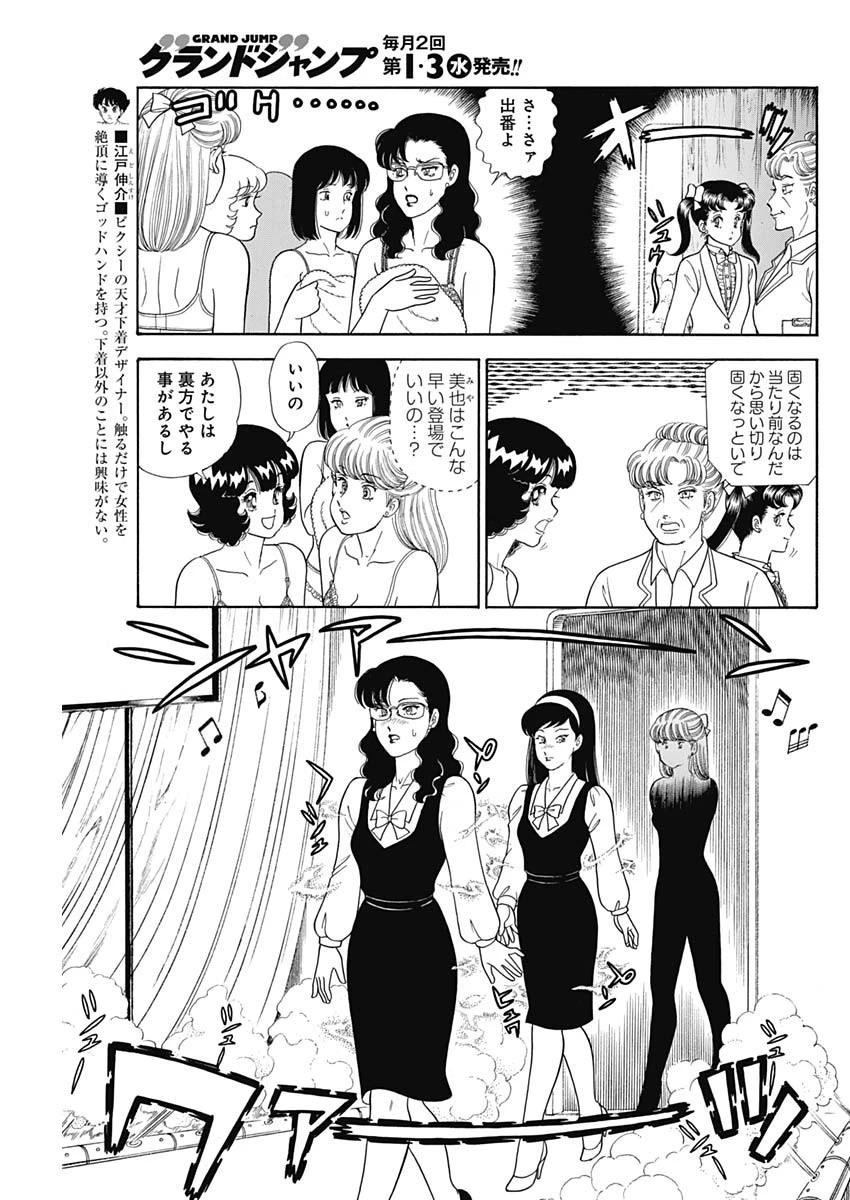 甘い生活 2nd season 第190話 - 3